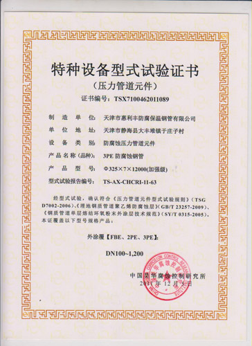 Special equipment inspection certificate